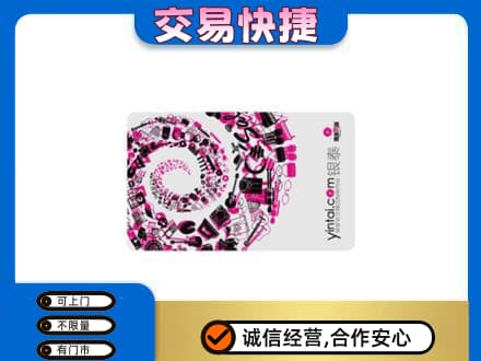 大连市西岗购物卡回收银泰卡.jpg