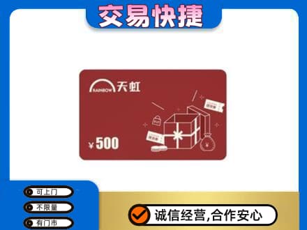 大连市西岗购物卡回收天虹卡.jpg
