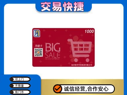 大连市西岗购物卡回收世纪联华卡.jpg