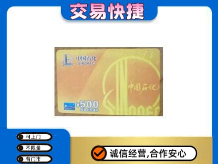 大连市西岗购物卡回收石化卡.jpg