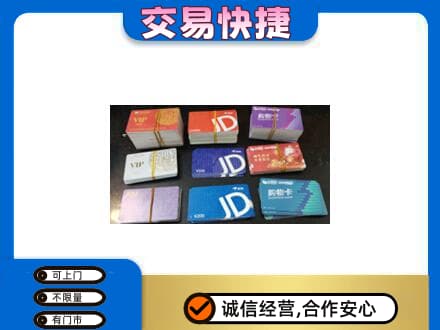 大连市西岗购物卡回收商超卡.jpg