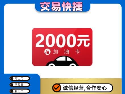 大连市西岗购物卡回收加油卡.jpg