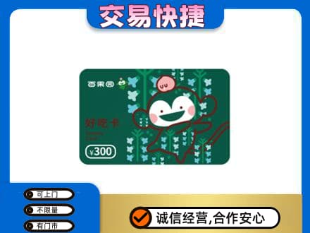 大连市西岗购物卡回收百果园卡.jpg
