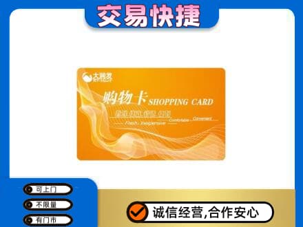 大连市西岗购物卡回收大润发卡.jpg