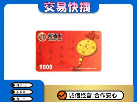 大连市西岗购物卡回收美通卡.jpg
