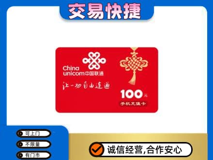 大连市西岗购物卡回收联通卡.jpg