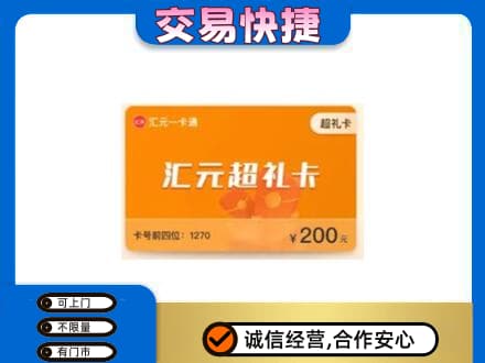 大连市西岗购物卡回收汇元卡.jpg