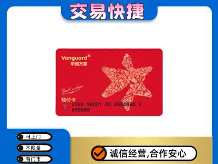 大连市西岗购物卡回收华润万家卡.jpg
