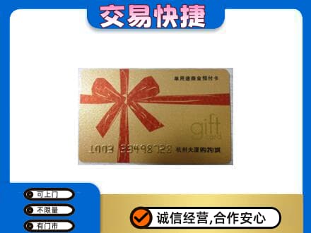 大连市西岗购物卡回收杭州大厦卡.jpg