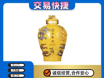 大连市西岗名酒回收五粮液九龙坛.jpg