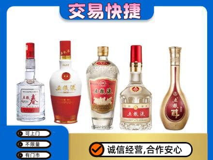 大连市西岗名酒回收五粮液系列.jpg