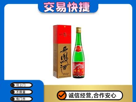 大连市西岗名酒回收西凤酒.jpg