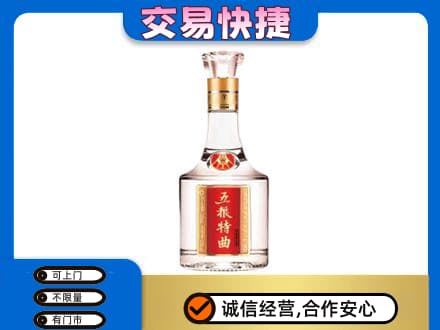 大连市西岗名酒回收五粮特曲.jpg