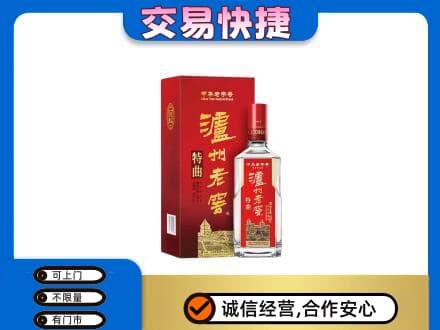 大连市西岗名酒回收泸州老窖.jpg