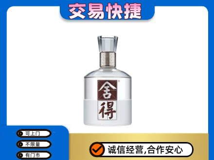 大连市西岗名酒回收舍得.jpg