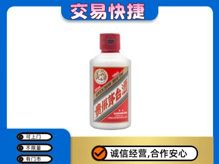 大连市西岗茅台回收小可爱.jpg