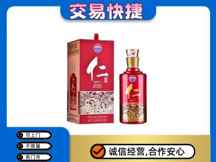 大连市西岗茅台回收仁酒.jpg